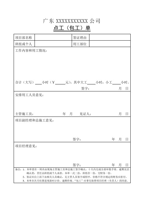 包工(点工)单