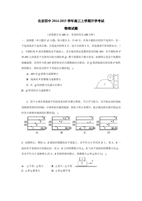 期开学考试物理试题(附答案)