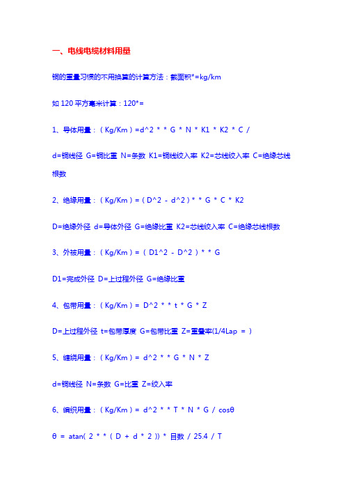 电线电缆用量计算公式