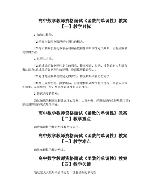 高中数学教师资格面试函数的单调性教案