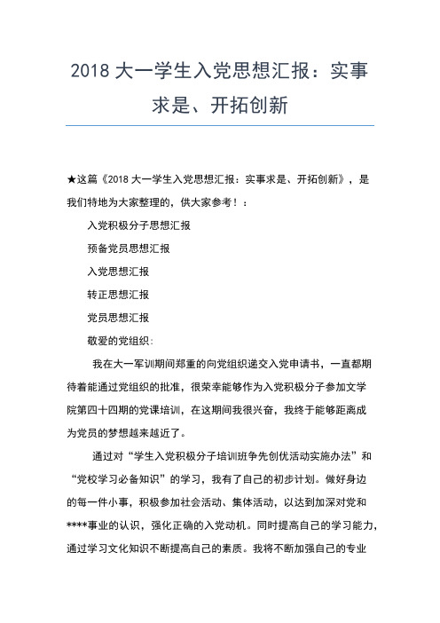 2019年最新3月入党思想汇报范本：学习无私奉献精神思想汇报文档【五篇】 (2)