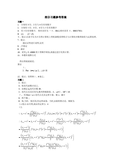 数值分析习题参考答案1