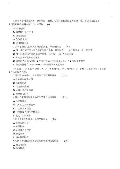 临床助理医师考试循环系统课后练习试题