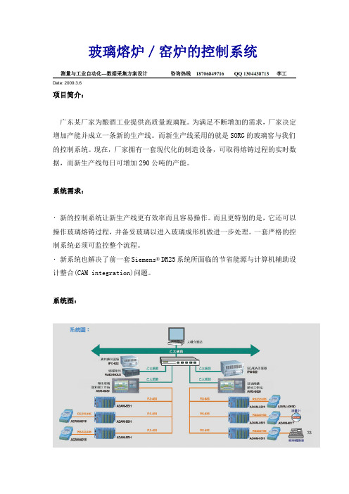 玻璃熔炉／窑炉的控制系统