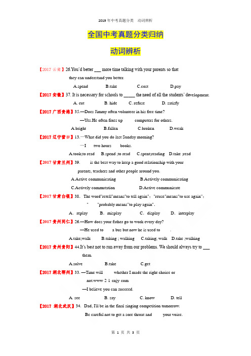 2019年中考真题分类  动词辨析