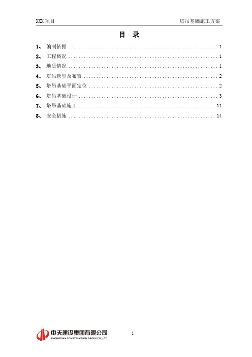 塔吊基础施工方案(3B)