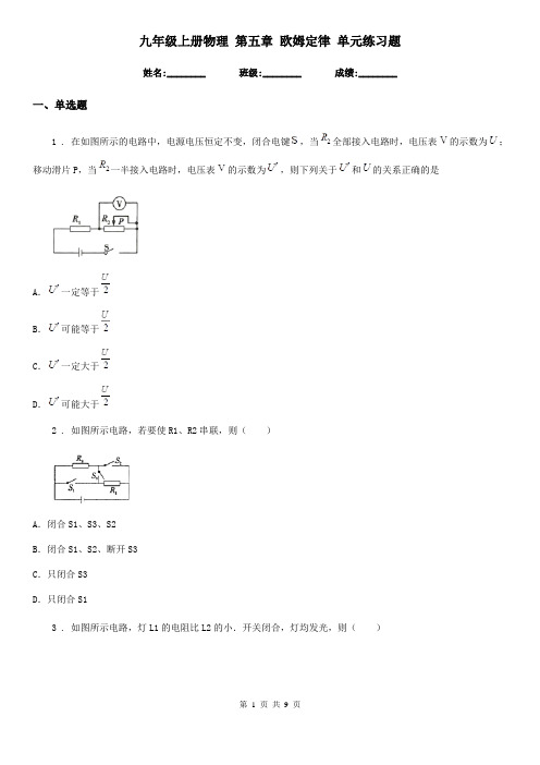 九年级上册物理 第五章 欧姆定律 单元练习题