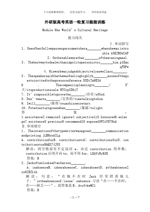 高考英语一轮提能训练：外研选修Module6(附解析)