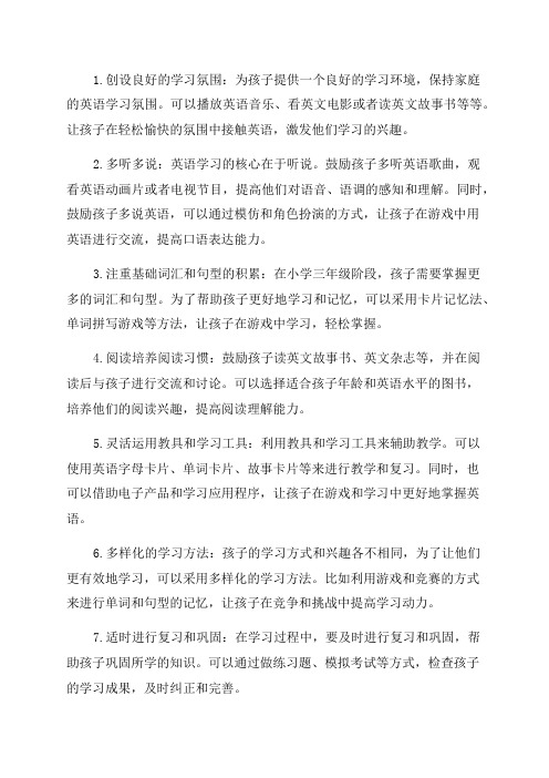 小学三年级英语学习方法和指导