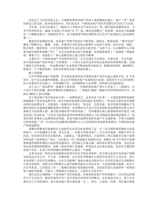 商业地产三重境界