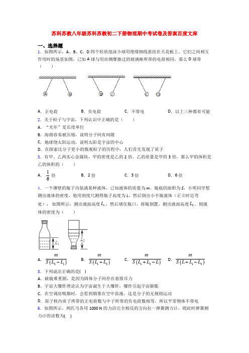 苏科苏教八年级苏科苏教初二下册物理期中考试卷及答案百度文库