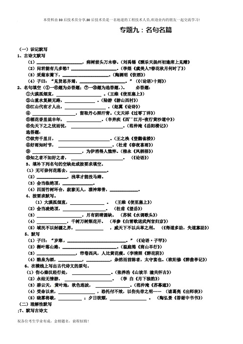 中考语文考点专题训练——专题9：名句名篇(含答案)