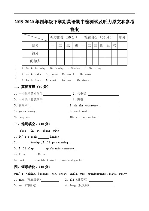 2019-2020年四年级下学期英语期中检测试及听力原文和参考答案