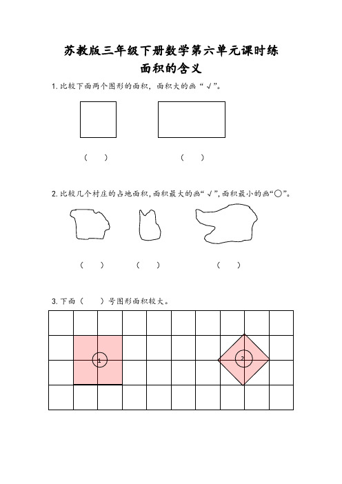 苏教版三年级下册数学第六单元课时练及答案