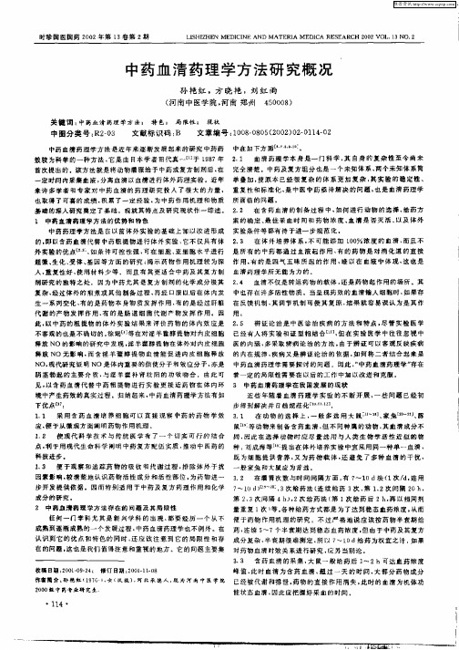 中药血清药理学方法研究概况