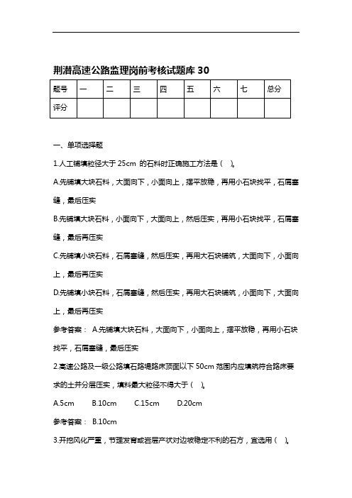 完整高速公路监理岗前考核试题库30