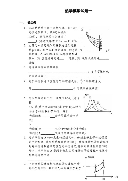 热学试题1---4及答案