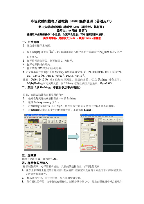 S4800扫描电镜操作说明书