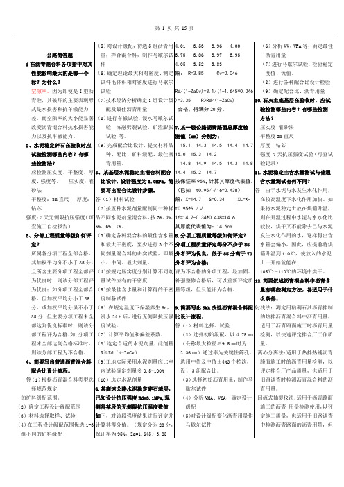 15页可以打印公路简答题大全