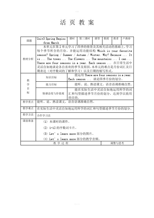 新陕旅版五年级Unit3第三课时教学设计