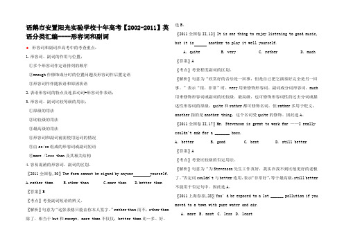 高考英语分类汇编 形容词和副词