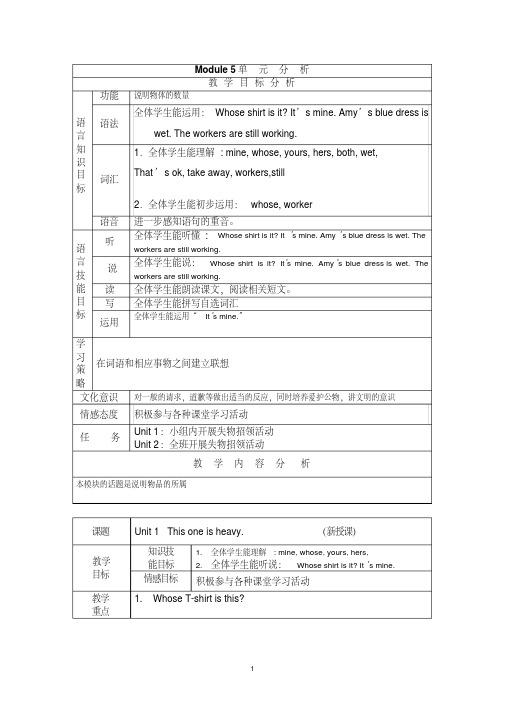 外研社英语一起第九册教案M5