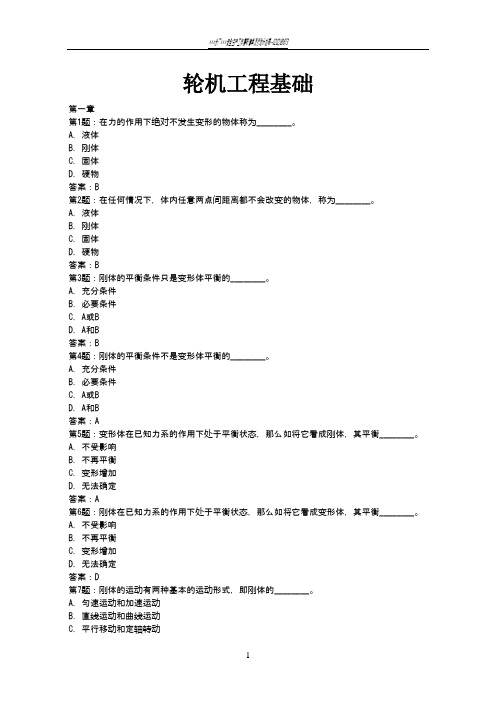 轮机工程基础题库最新版