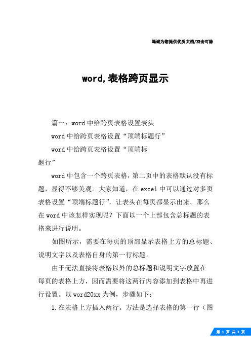 word,表格跨页显示