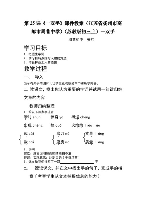 第25课《一双手》课件教案(江苏省扬州市高邮市周巷中学)(苏教版初三上)一双手