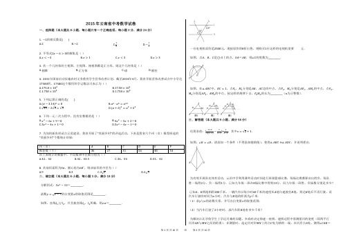 2019年云南省中考数学试卷