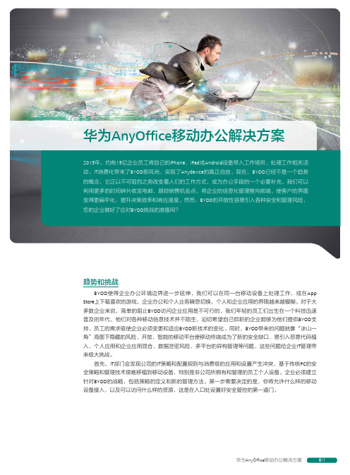 华为 AnyOffice移动办公解决方案 详版彩页