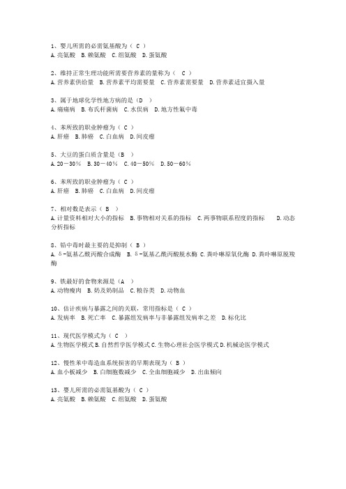 2015福建省现代预防医学考资料