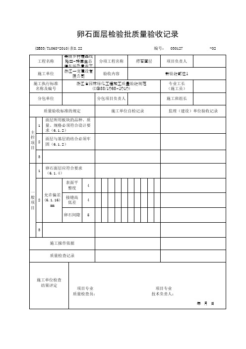 卵石面层检验批