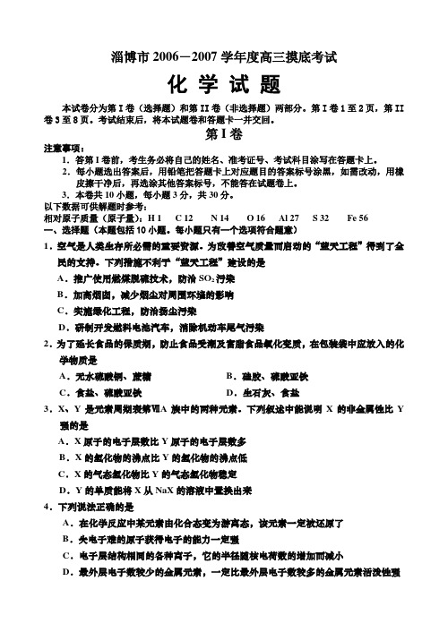 2007学年度高三摸底考试.doc