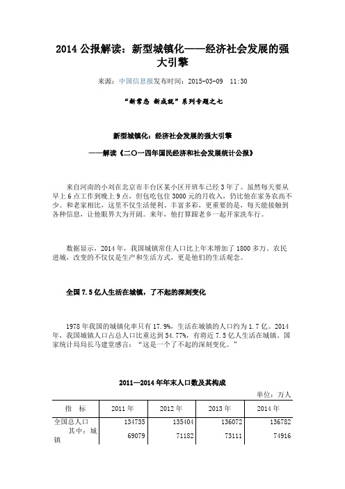 2014公报解读：新型城镇化——经济社会发展的强大引擎