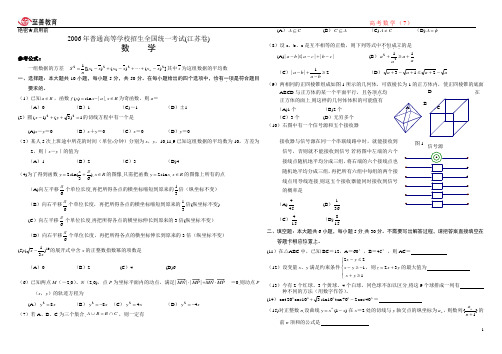 2006年江苏高考数学试卷及答案