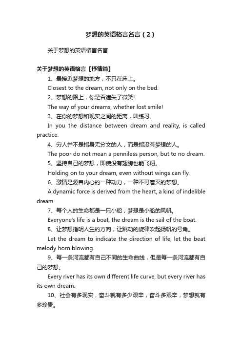 梦想的英语格言名言（2）