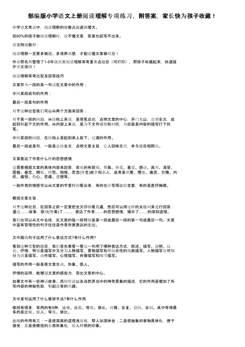 部编版小学语文上册阅读理解专项练习，附答案，家长快为孩子收藏！