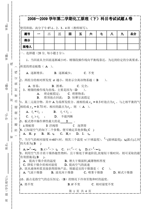 化工原理2试卷