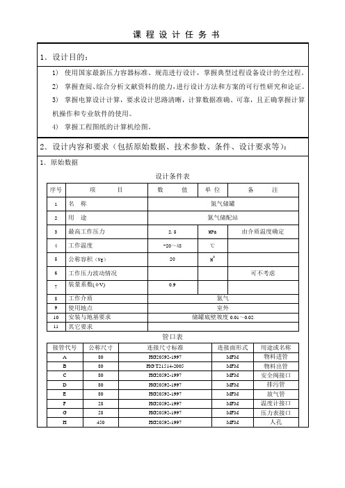 20m^3氮气储罐设计