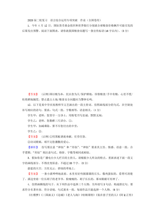 2020届高三语文二轮复习语言综合运用专项突破作业(全国卷用)(21)