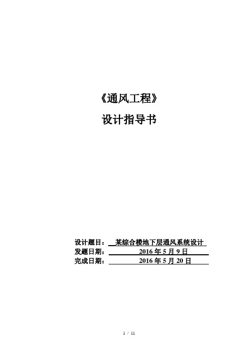 通风设计参考实例