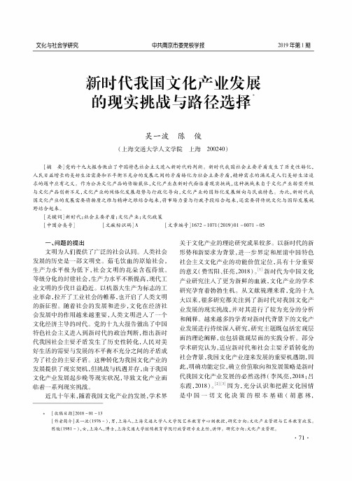 新时代我国文化产业发展的现实挑战与路径选择