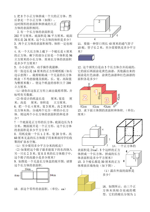 长方体表面积经典习题.doc1