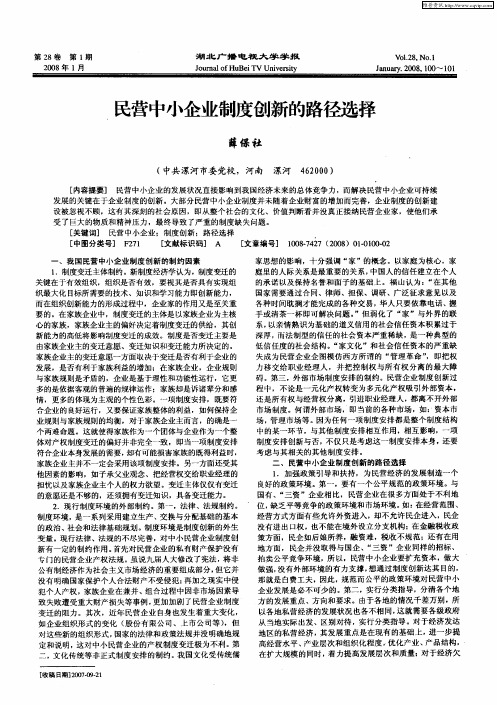 民营中小企业制度创新的路径选择