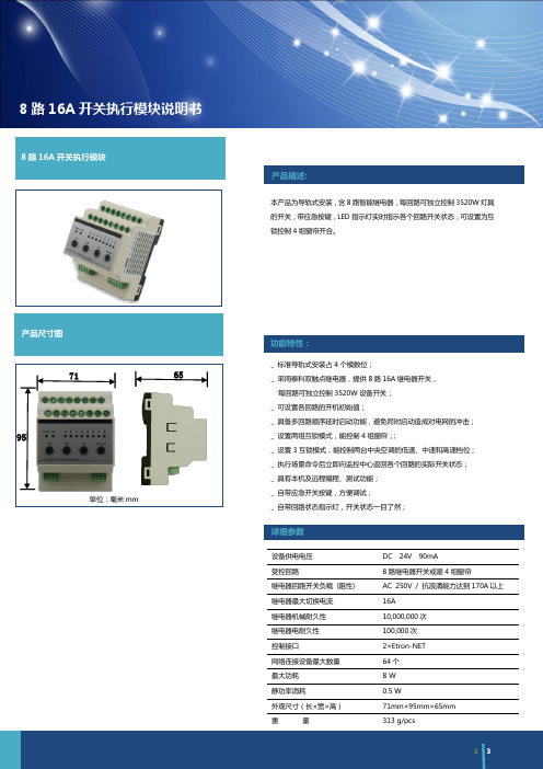 (ET-R0816A )8路智能照明模块说明