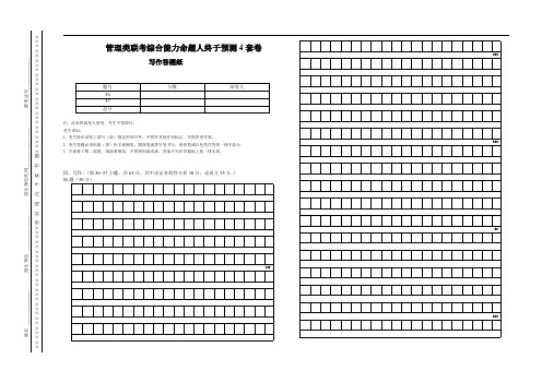 9综合答题卡-A3纸张-考试用的-管理类联考主观题答题纸