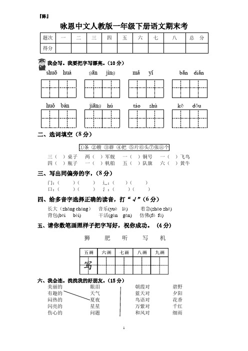 2014小学一年级下册语文期末试卷及标准答案