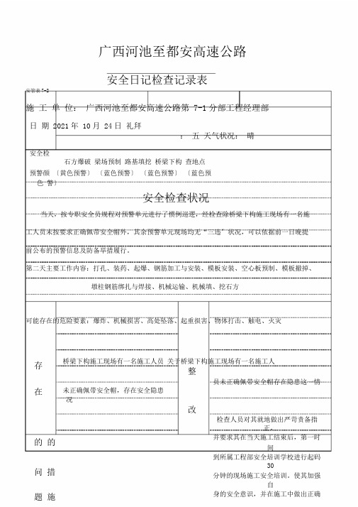 安全日志标准实用模板范文样品样表