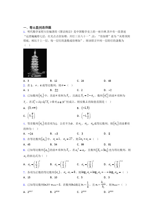 等比数列试题及答案百度文库